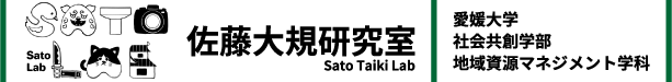 佐藤研究室